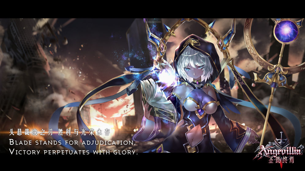 圣裁终焉公测版1