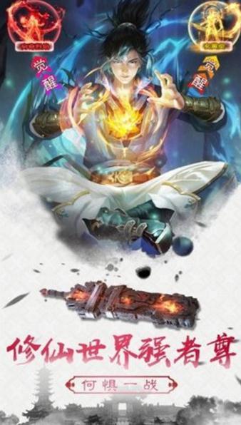 扶摇九天仙道版3