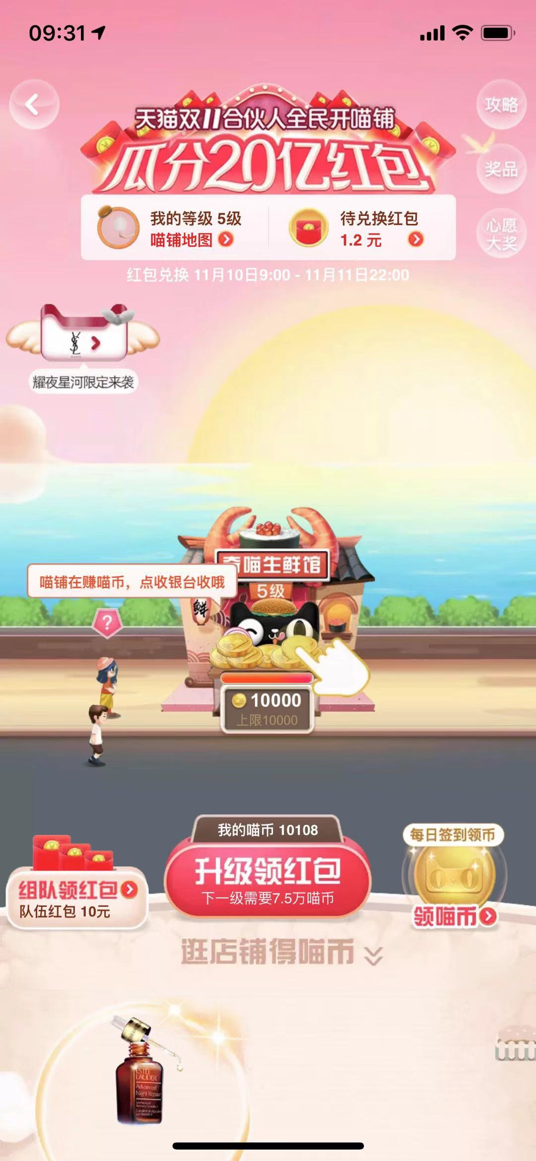 天猫双十一合伙人全民开喵铺1