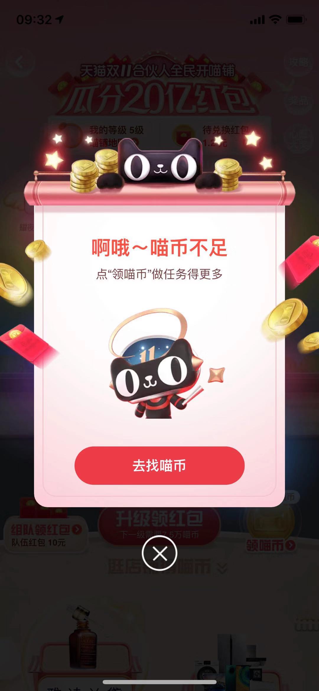 天猫双十一合伙人全民开喵铺2