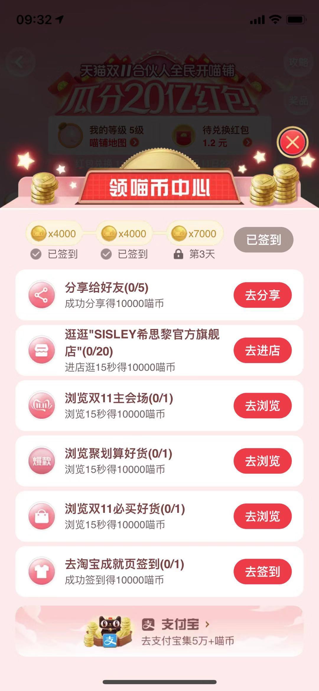 天猫双十一合伙人全民开喵铺4