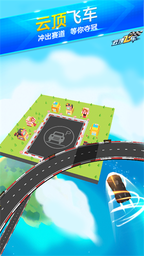 云顶飞车手游1