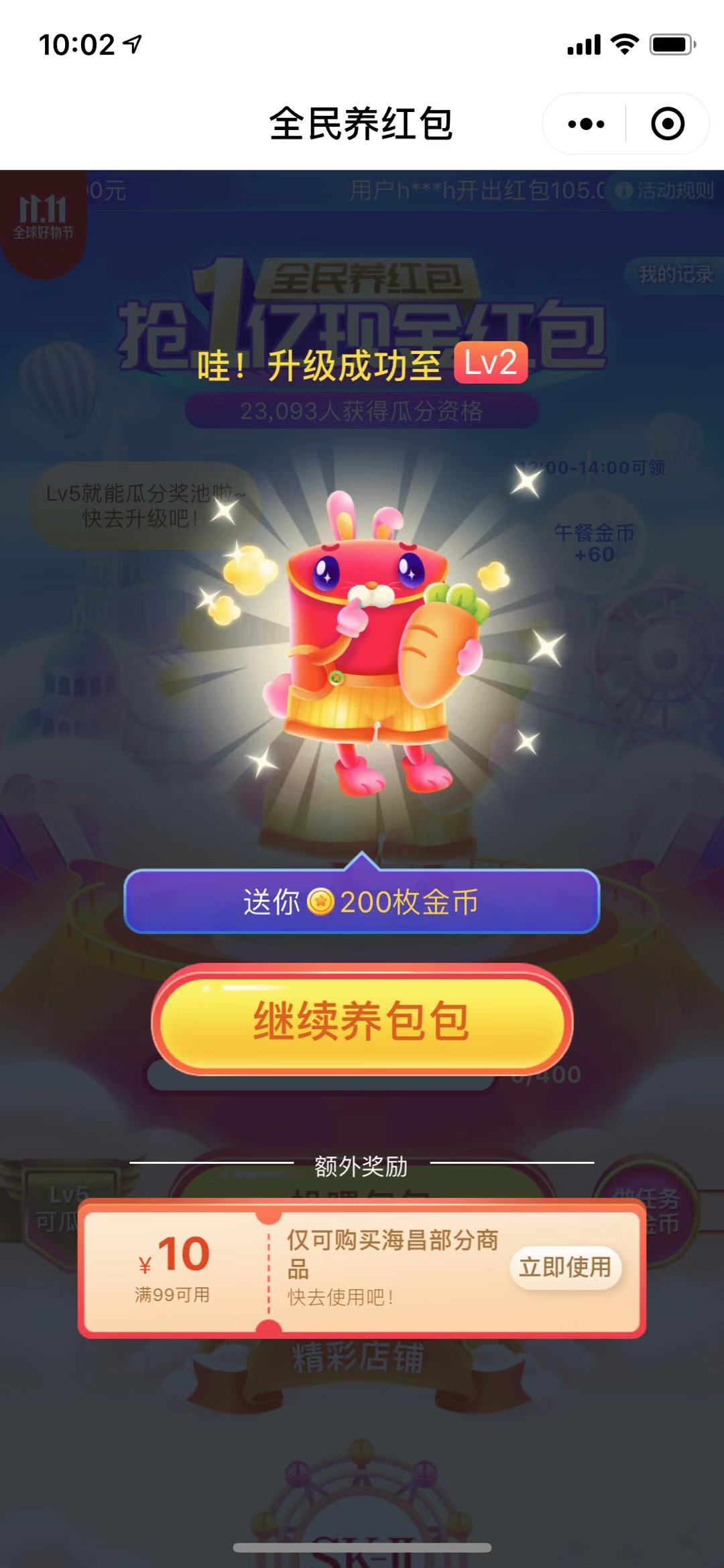 全民养红包抢现金入口0