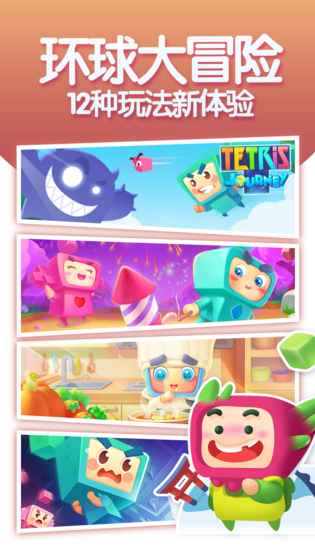 俄罗斯方块环游记2