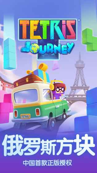 俄罗斯方块环游记5