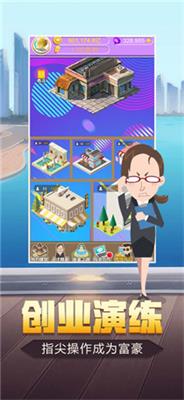 超级富豪内购版2