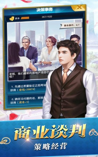 超级富豪现代都市商战1