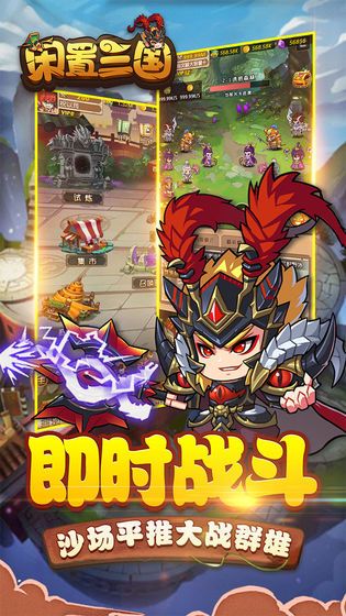 闲置三国无限金币版1