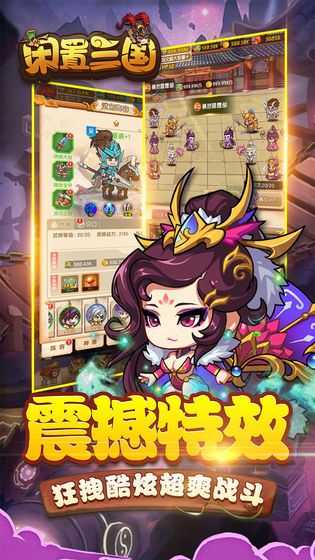 闲置三国无限金币版2