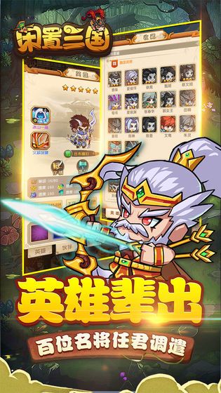 闲置三国无限金币版3