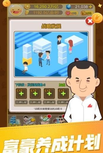 华尔街首富2