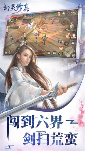 幻灵修真2