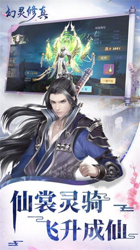 幻灵修真3