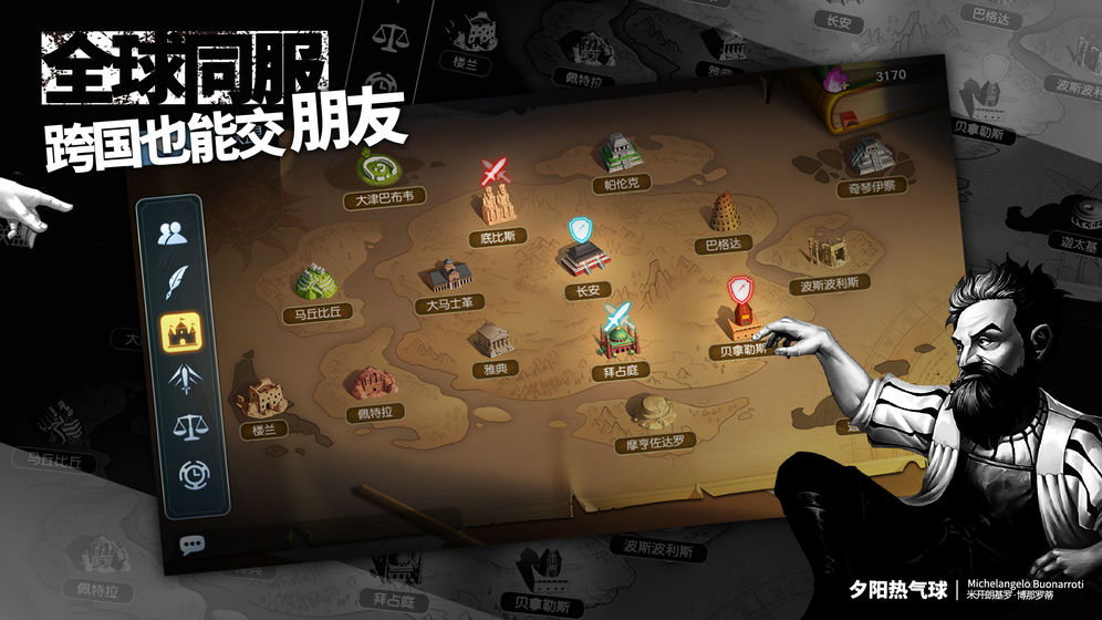 夕阳热气球手游3