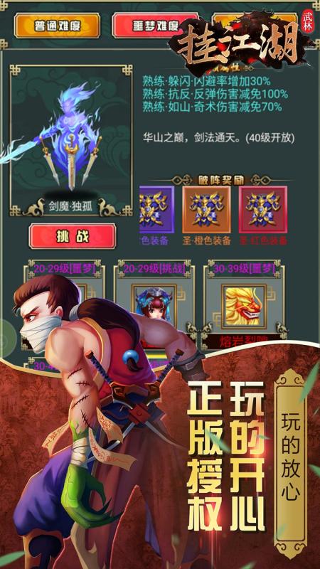 挂江湖之武林手游0