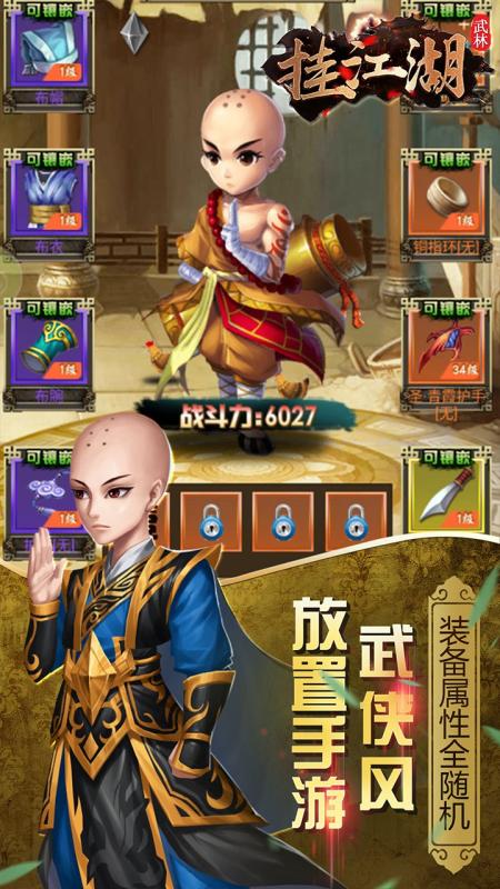 挂江湖之武林手游1