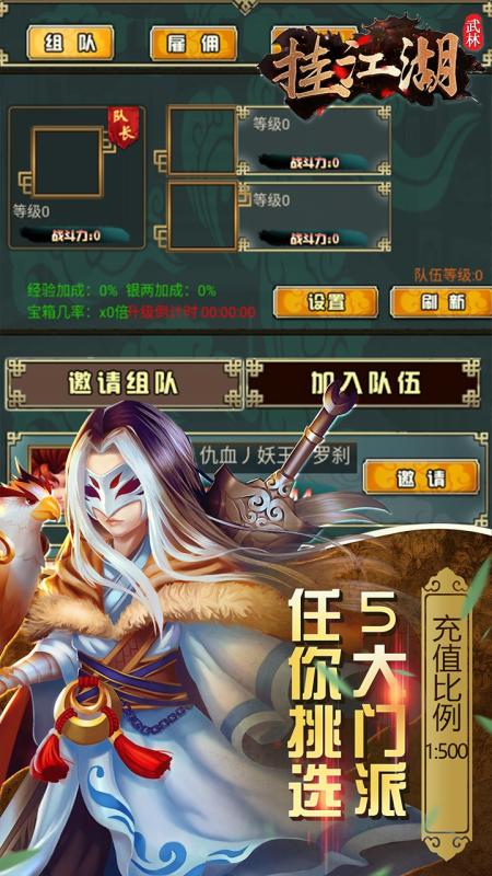 挂江湖之武林手游2