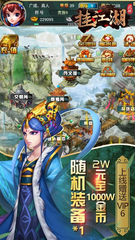 挂江湖之武林手游3