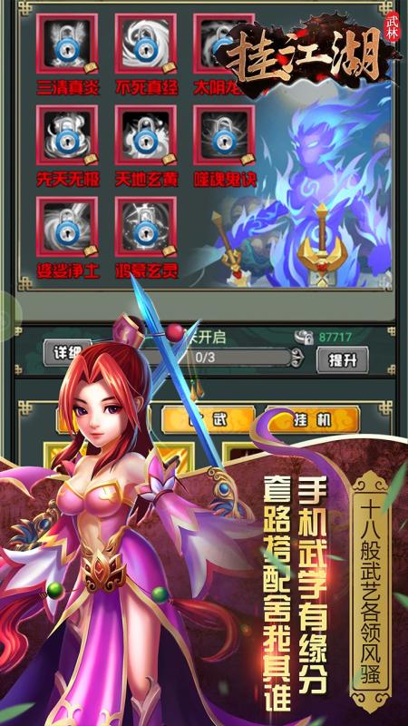 挂江湖之武林手游4