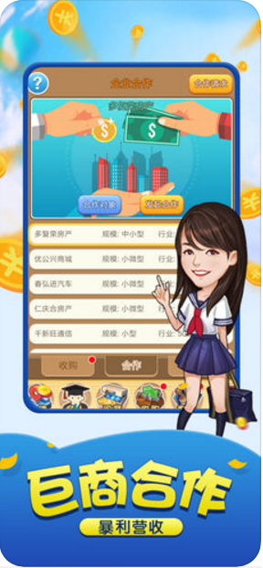 地产大亨富豪养成记1