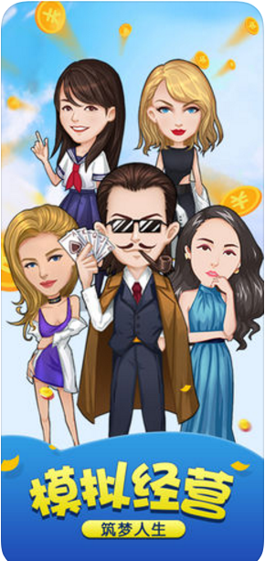 地产大亨富豪养成记2