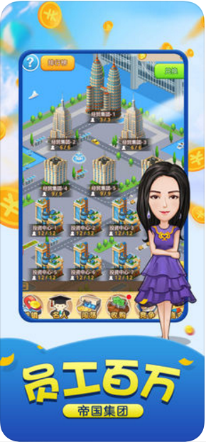 地产大亨富豪养成记3