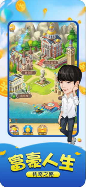 地产大亨富豪养成记4