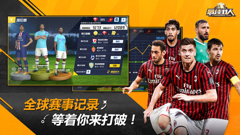 最佳11人冠军球会0