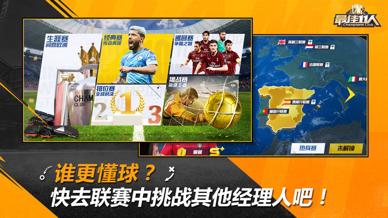 最佳11人冠军球会3