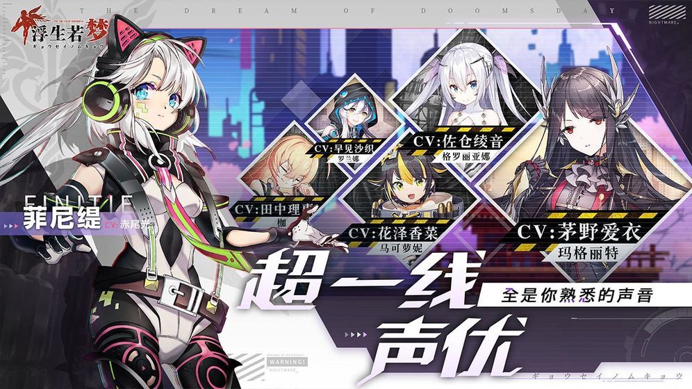 浮生若梦食梦计划台服5