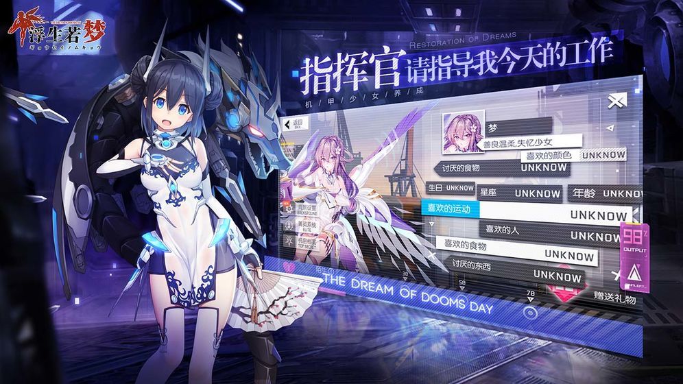 浮生若梦食梦计划1