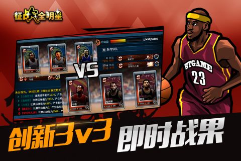 征战全明星0