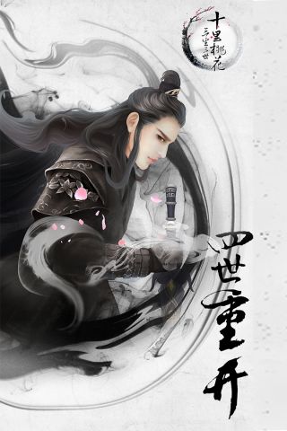 三生三世十里桃花桃花醉2