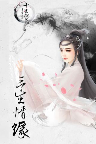 三生三世十里桃花桃花醉3