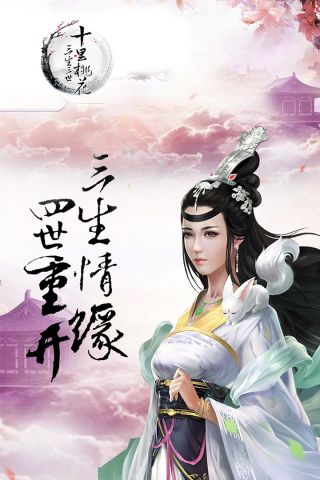 三生三世十里桃花桃花醉4