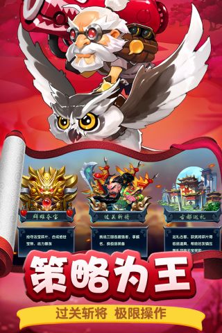 勇闯三国最新版1