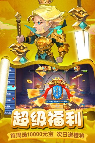 勇闯三国最新版3