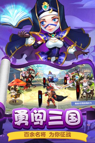 勇闯三国最新版4