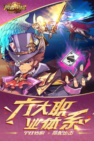 勇者荣耀最新版0