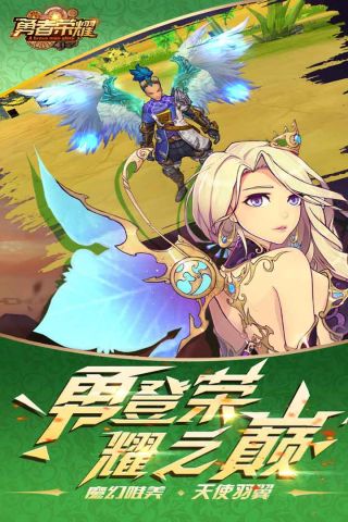 勇者荣耀最新版1