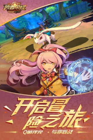 勇者荣耀最新版2