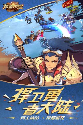 勇者荣耀最新版3