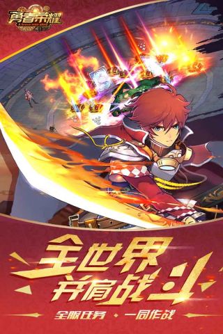 勇者荣耀最新版4