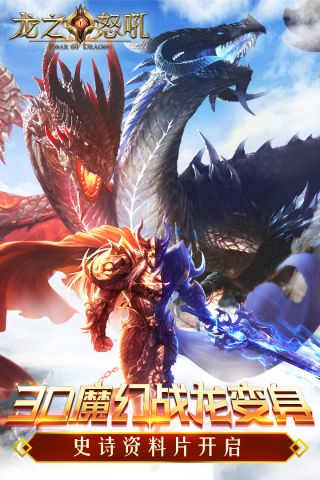 龙之怒吼变态版0