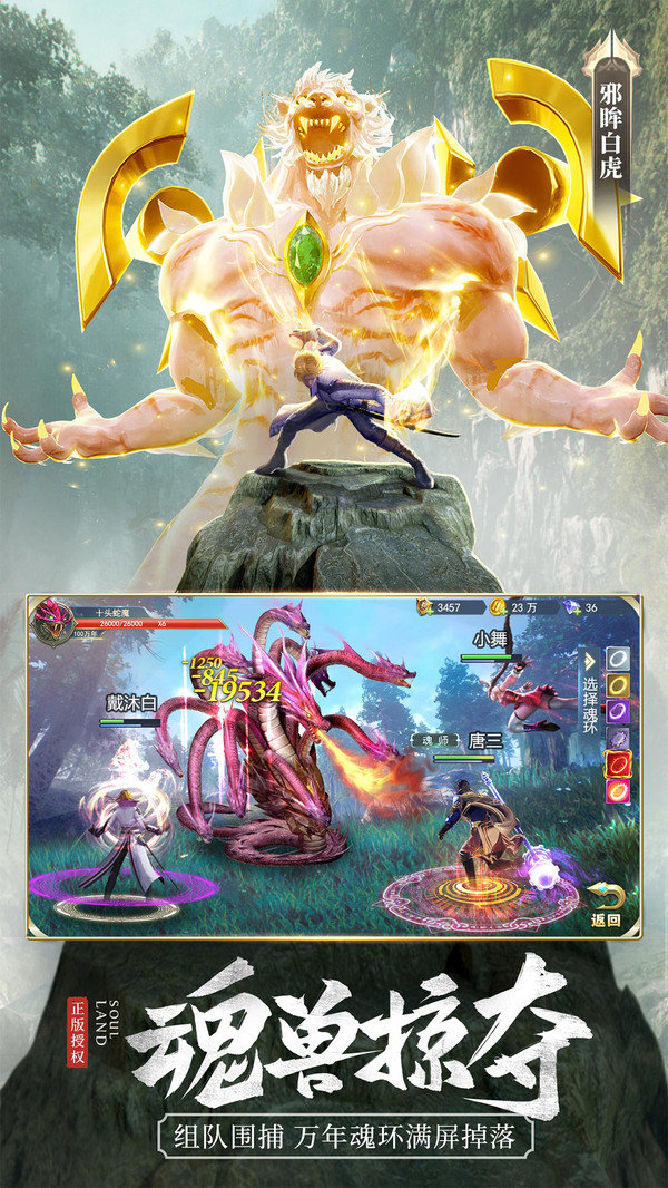 斗罗大陆双职业版1