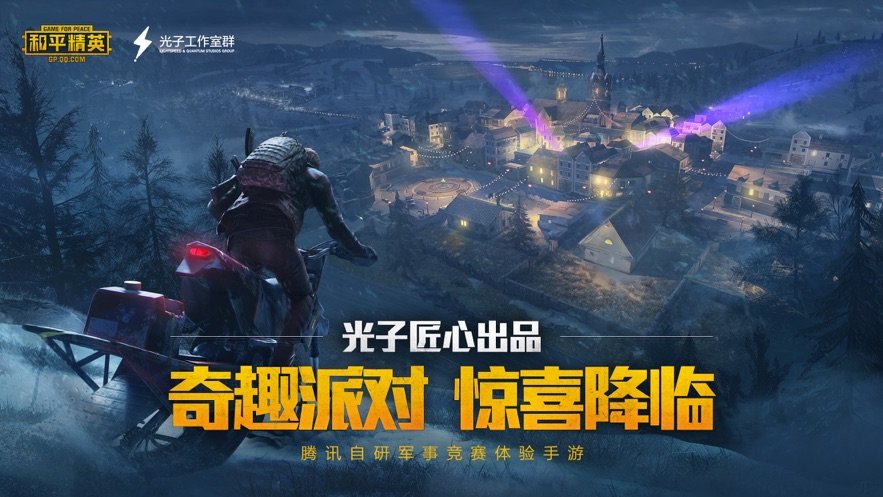 和平精英奇趣派对版0