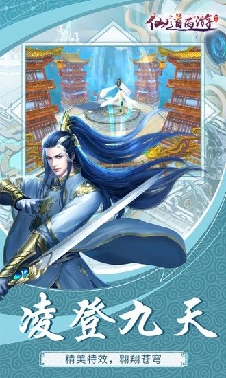 仙道西游仙剑问情0