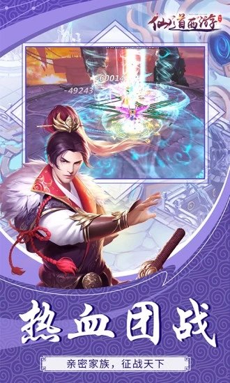 仙道西游仙剑问情1