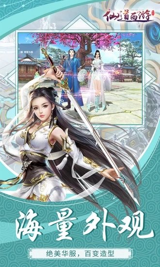 仙道西游仙剑问情2