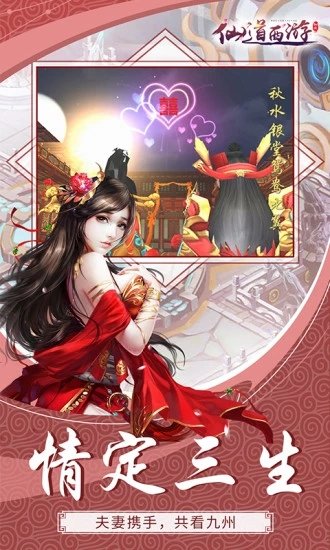 仙道西游仙剑问情3